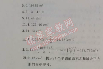 2014年小学同步测控优化设计六年级数学上册人教版 6