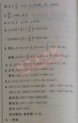 2014年小学同步测控优化设计六年级数学上册人教版 月考评价测试卷二