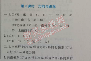 2014年小学同步测控优化设计六年级数学上册人教版 2