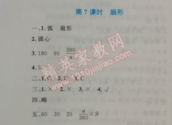 2014年小学同步测控优化设计六年级数学上册人教版 7