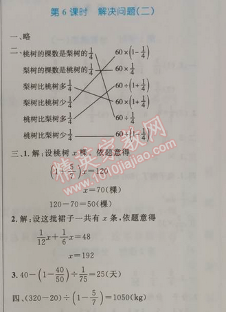 2014年小學(xué)同步測(cè)控優(yōu)化設(shè)計(jì)六年級(jí)數(shù)學(xué)上冊(cè)人教版 6