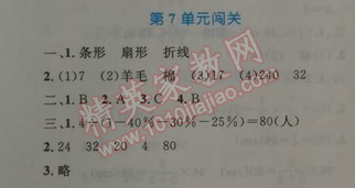 2014年小学同步测控优化设计六年级数学上册人教版 第七单元闯关