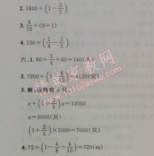 2014年小学同步测控优化设计六年级数学上册人教版 第三单元闯关