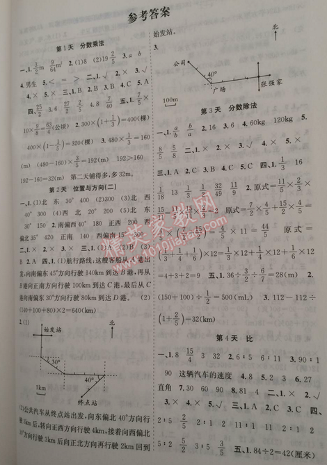 2015年赢在假期期末加寒假六年级数学人教版 0