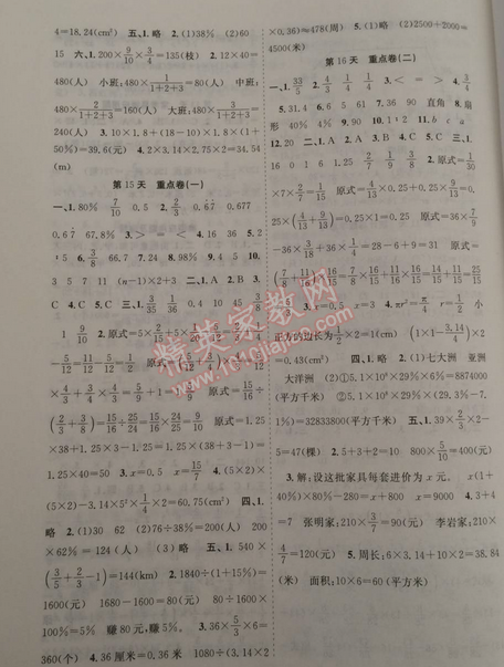 2015年赢在假期期末加寒假六年级数学人教版 0