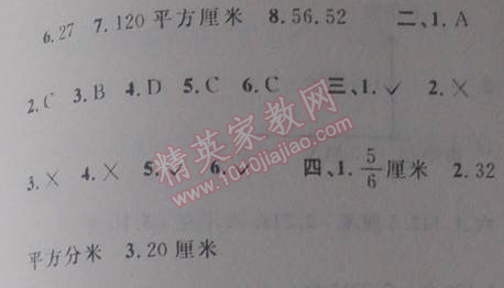 2014年第三学期暑假衔接六年级数学人教版 第二讲