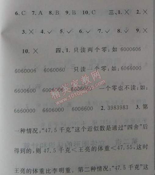 2014年第三学期暑假衔接六年级数学人教版 第一篇第一章第一讲