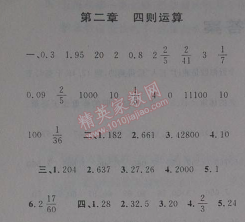 2014年第三学期暑假衔接六年级数学人教版 第二章