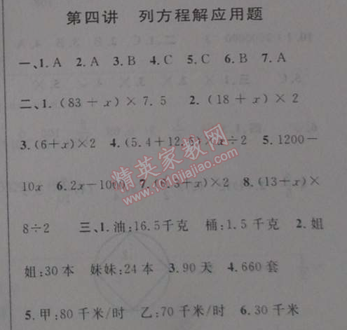 2014年第三学期暑假衔接六年级数学人教版 第四讲