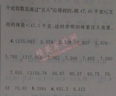 2014年第三学期暑假衔接六年级数学人教版 第一篇第一章第一讲