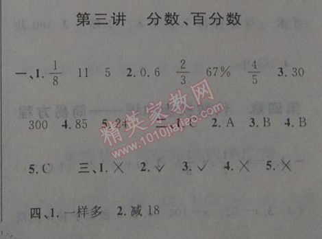 2014年第三学期暑假衔接六年级数学人教版 第三讲