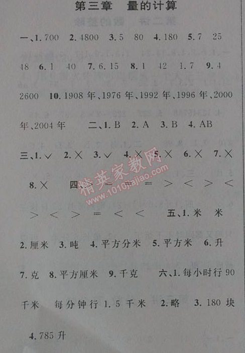 2014年第三学期暑假衔接六年级数学人教版 第三章