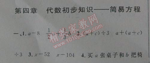 2014年第三学期暑假衔接六年级数学人教版 第四章