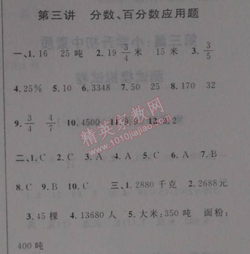 2014年第三学期暑假衔接六年级数学人教版 第三讲