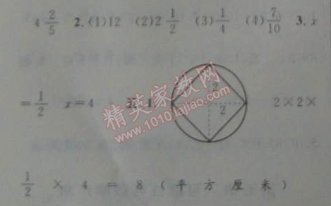 2014年第三学期暑假衔接六年级数学人教版 第三篇1