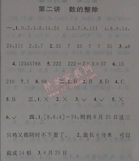 2014年第三学期暑假衔接六年级数学人教版 第二讲