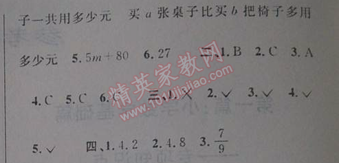 2014年第三学期暑假衔接六年级数学人教版 第四章