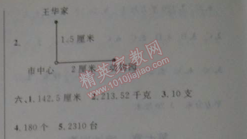 2014年第三学期暑假衔接六年级数学人教版 第三篇1