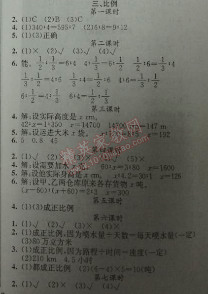 2014年黃岡金牌之路練闖考六年級(jí)數(shù)學(xué)下冊(cè)人教版 3