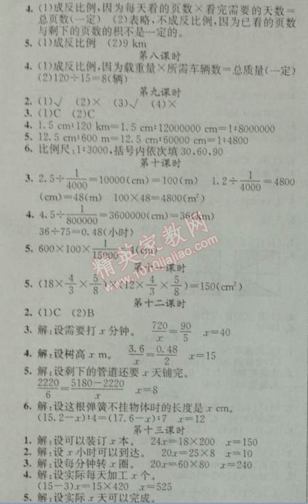 2014年黃岡金牌之路練闖考六年級(jí)數(shù)學(xué)下冊(cè)人教版 3