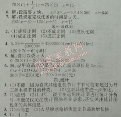 2014年黃岡金牌之路練闖考六年級(jí)數(shù)學(xué)下冊(cè)人教版 3