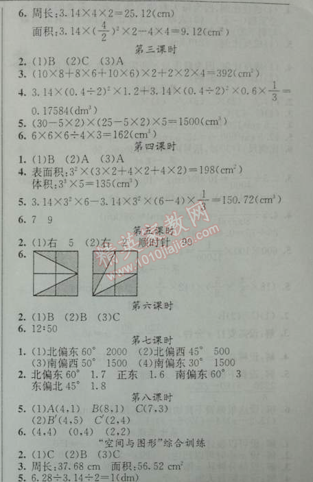 2014年黃岡金牌之路練闖考六年級數學下冊人教版 空間與圖形