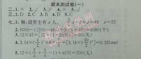 2014年黃岡金牌之路練闖考六年級數(shù)學(xué)下冊人教版 期末測試卷一