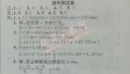 2014年黃岡金牌之路練闖考六年級數(shù)學(xué)下冊人教版 期中測試卷