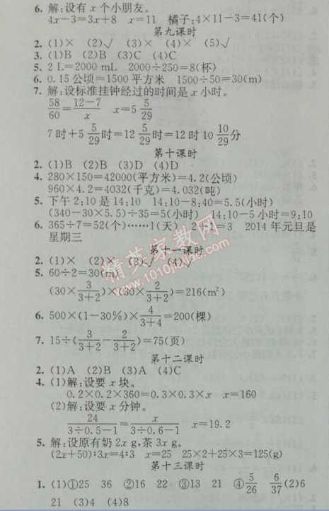 2014年黃岡金牌之路練闖考六年級數(shù)學(xué)下冊人教版 6