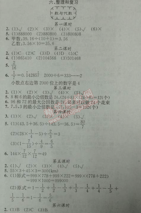 2014年黃岡金牌之路練闖考六年級數(shù)學(xué)下冊人教版 6