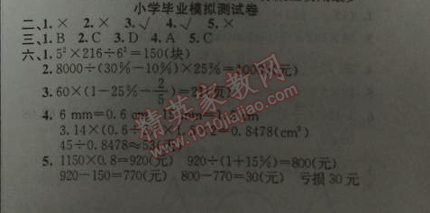 2014年黃岡金牌之路練闖考六年級數(shù)學下冊人教版 模擬測試卷