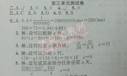 2014年黃岡金牌之路練闖考六年級數(shù)學(xué)下冊人教版 第三單元測試卷