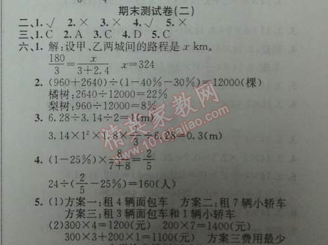 2014年黃岡金牌之路練闖考六年級(jí)數(shù)學(xué)下冊(cè)人教版 期末測試卷二