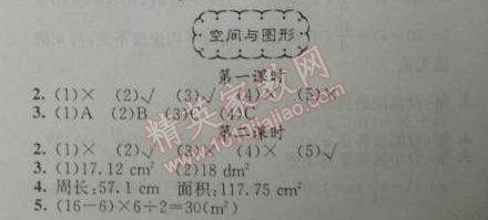 2014年黃岡金牌之路練闖考六年級數學下冊人教版 空間與圖形