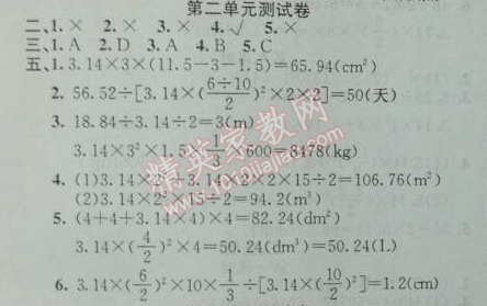 2014年黃岡金牌之路練闖考六年級數(shù)學下冊人教版 第二單元測試卷