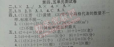 2014年黃岡金牌之路練闖考六年級(jí)數(shù)學(xué)下冊(cè)人教版 第四五單元測(cè)試卷