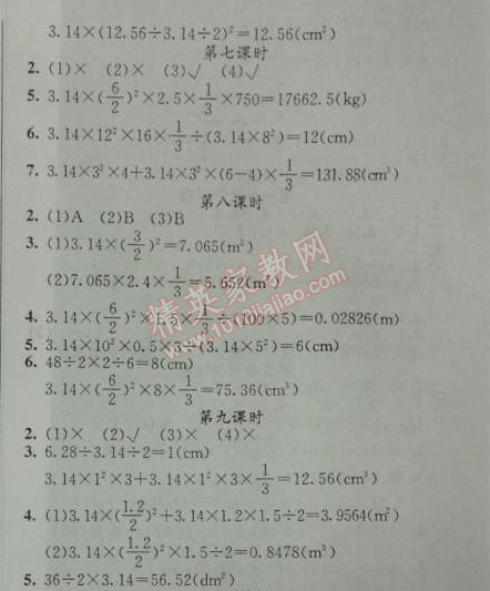 2014年黃岡金牌之路練闖考六年級數(shù)學(xué)下冊人教版 2