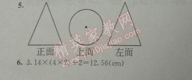 2014年黃岡金牌之路練闖考六年級數(shù)學(xué)下冊人教版 2