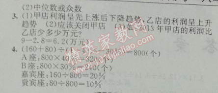 2014年黃岡金牌之路練闖考六年級數(shù)學(xué)下冊人教版 統(tǒng)計與可能性