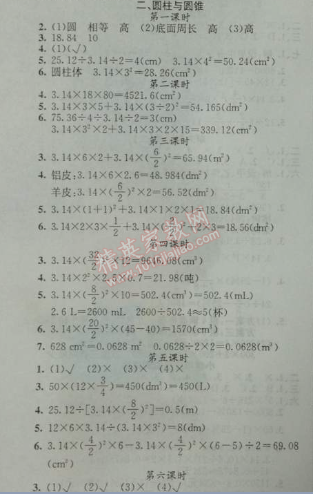 2014年黃岡金牌之路練闖考六年級數(shù)學(xué)下冊人教版 2