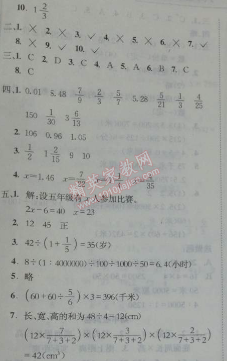 2014年黃岡小狀元達(dá)標(biāo)卷六年級(jí)數(shù)學(xué)下冊(cè)北師大版 分類專項(xiàng)復(fù)習(xí)卷4