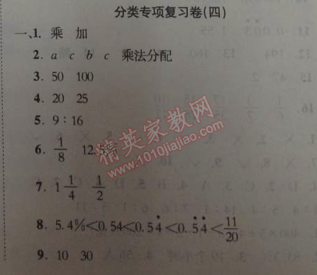 2014年黃岡小狀元達(dá)標(biāo)卷六年級(jí)數(shù)學(xué)下冊(cè)北師大版 分類專項(xiàng)復(fù)習(xí)卷4