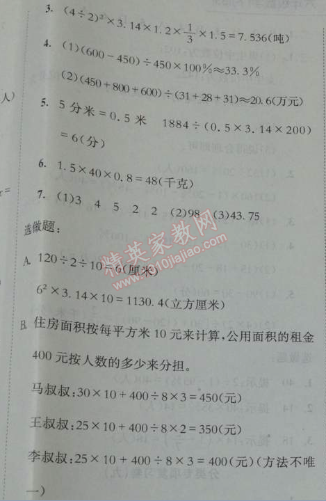 2014年黃岡小狀元達(dá)標(biāo)卷六年級數(shù)學(xué)下冊北師大版 模擬試卷一