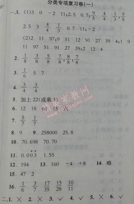 2014年黄冈小状元达标卷六年级数学下册北师大版 分类专项复习卷1