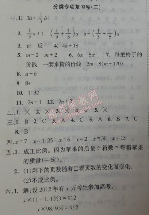 2014年黃岡小狀元達標卷六年級數(shù)學下冊北師大版 分類專項復習卷3