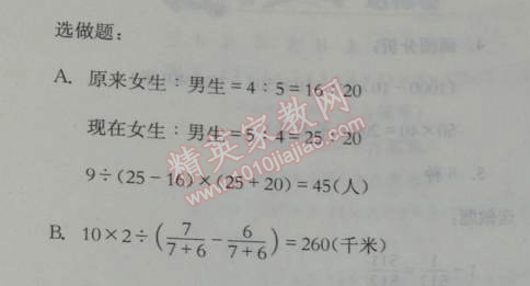 2014年黃岡小狀元達標卷六年級數(shù)學下冊北師大版 分類專項復習卷10