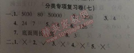 2014年黃岡小狀元達(dá)標(biāo)卷六年級數(shù)學(xué)下冊北師大版 分類專項復(fù)習(xí)卷7