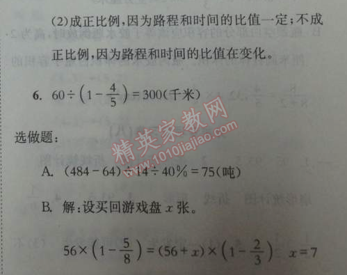 2014年黃岡小狀元達標卷六年級數學下冊北師大版 模擬試卷2