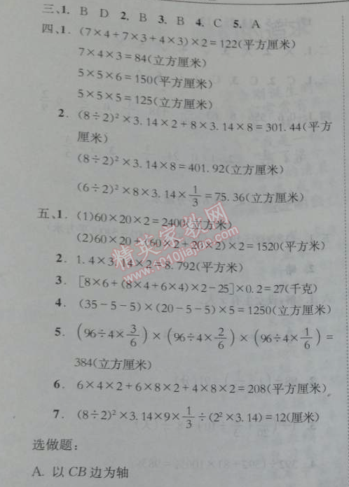 2014年黃岡小狀元達(dá)標(biāo)卷六年級數(shù)學(xué)下冊北師大版 分類專項復(fù)習(xí)卷7