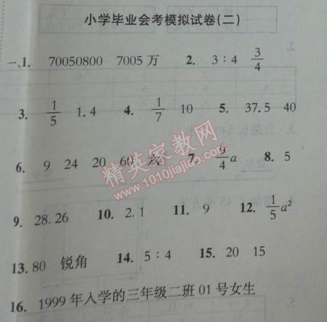 2014年黃岡小狀元達標卷六年級數學下冊北師大版 模擬試卷2